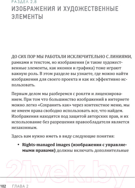 Изображение товара Книга Питер Веб-дизайн для недизайнеров (Осборн Т.)