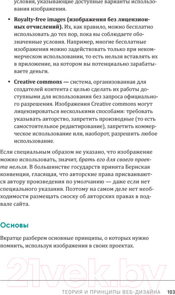 Изображение товара Книга Питер Веб-дизайн для недизайнеров (Осборн Т.)