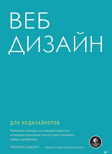 Изображение товара Книга Питер Веб-дизайн для недизайнеров (Осборн Т.)