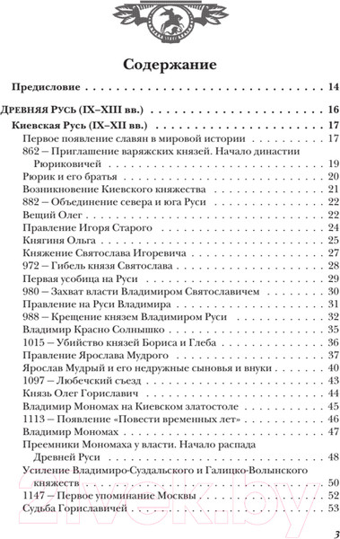 Изображение товара Нехудожественная книга Питер История России от Рюрика до Путина. Люди. События (Анисимов Е.)