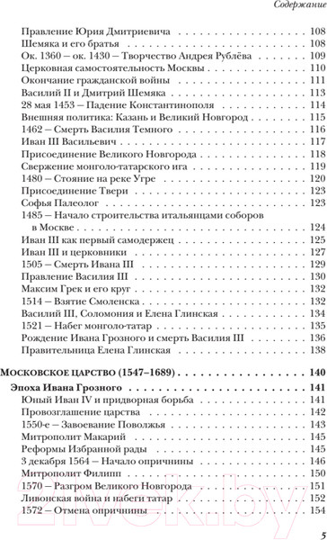 Изображение товара Нехудожественная книга Питер История России от Рюрика до Путина. Люди. События (Анисимов Е.)