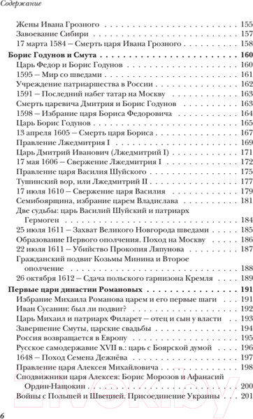 Изображение товара Нехудожественная книга Питер История России от Рюрика до Путина. Люди. События (Анисимов Е.)