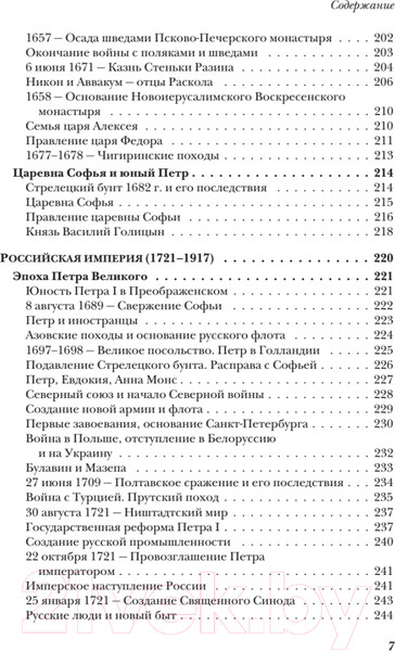 Изображение товара Нехудожественная книга Питер История России от Рюрика до Путина. Люди. События (Анисимов Е.)