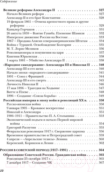 Изображение товара Нехудожественная книга Питер История России от Рюрика до Путина. Люди. События (Анисимов Е.)