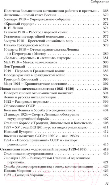 Изображение товара Нехудожественная книга Питер История России от Рюрика до Путина. Люди. События (Анисимов Е.)