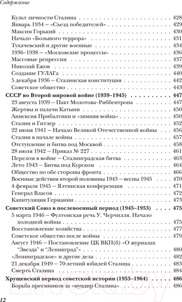 Изображение товара Нехудожественная книга Питер История России от Рюрика до Путина. Люди. События (Анисимов Е.)