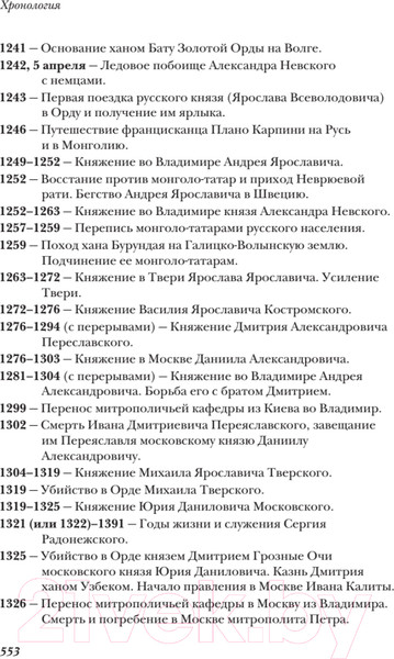 Изображение товара Нехудожественная книга Питер История России от Рюрика до Путина. Люди. События (Анисимов Е.)