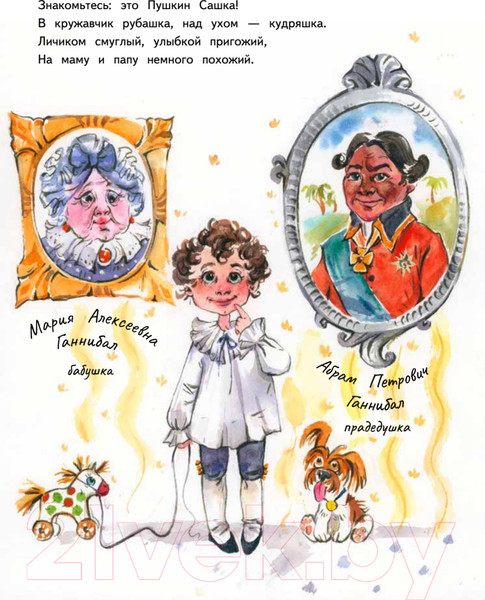 Изображение товара Книга Питер Не хочу учиться! Саша Пушкин (Григорьева Ж.)