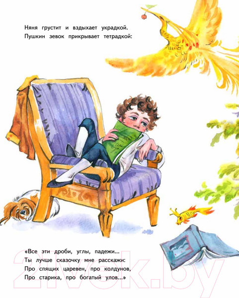 Изображение товара Книга Питер Не хочу учиться! Саша Пушкин (Григорьева Ж.)