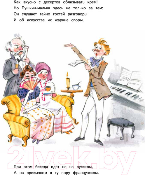 Изображение товара Книга Питер Не хочу учиться! Саша Пушкин (Григорьева Ж.)