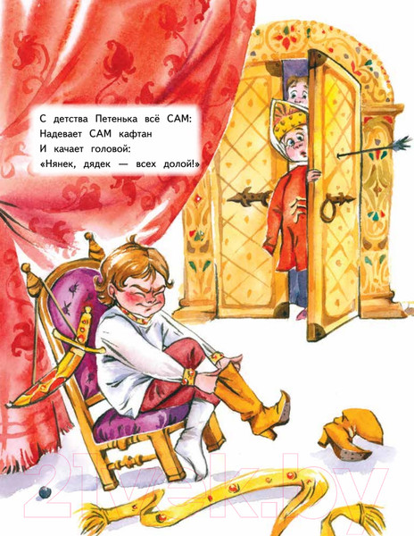 Изображение товара Книга Питер Я все сам! Петя Первый (Григорьева Ж.)