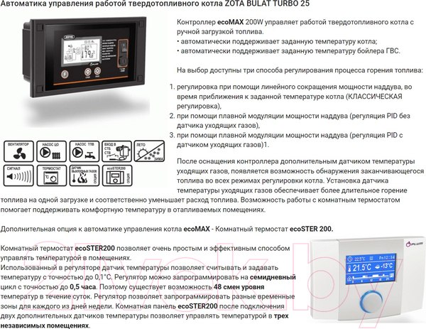 Изображение товара Твердотопливный котел Zota Bulat Turbo 25