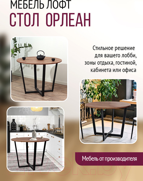 Изображение товара Обеденный стол Millwood Лофт Орлеан Л18 D120 (дуб табачный Craft/металл черный)