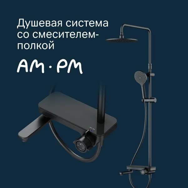 Изображение товара Душевая система со смесителем AM.PM Like F0780722
