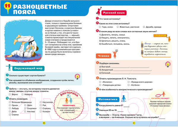 Изображение товара Рабочая тетрадь CLEVER К школе готов! По математике, русскому языку, чтению. 2 класс