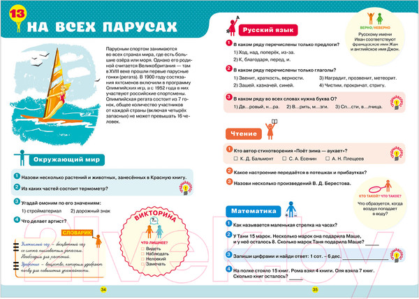 Изображение товара Рабочая тетрадь CLEVER К школе готов! По математике, русскому языку, чтению. 2 класс