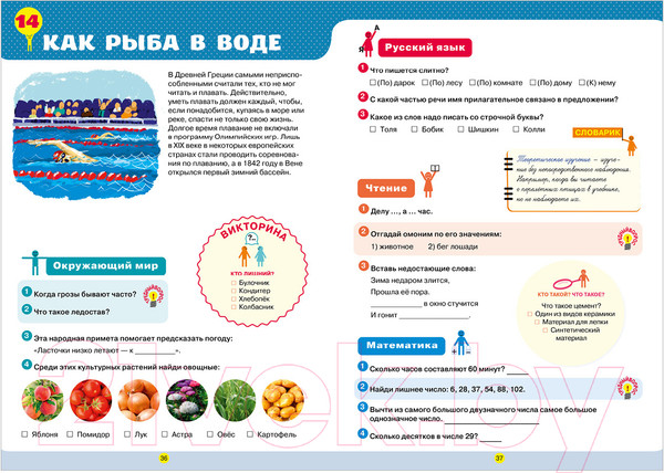 Изображение товара Рабочая тетрадь CLEVER К школе готов! По математике, русскому языку, чтению. 2 класс