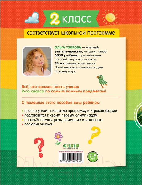 Изображение товара Рабочая тетрадь CLEVER К школе готов! По математике, русскому языку, чтению. 2 класс