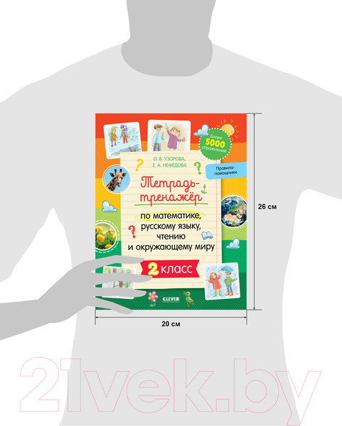 Изображение товара Рабочая тетрадь CLEVER К школе готов! По математике, русскому языку, чтению. 2 класс