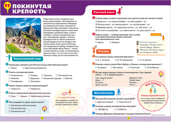 Изображение товара Рабочая тетрадь CLEVER К школе готов! По математике, русскому языку, чтению. 4класс