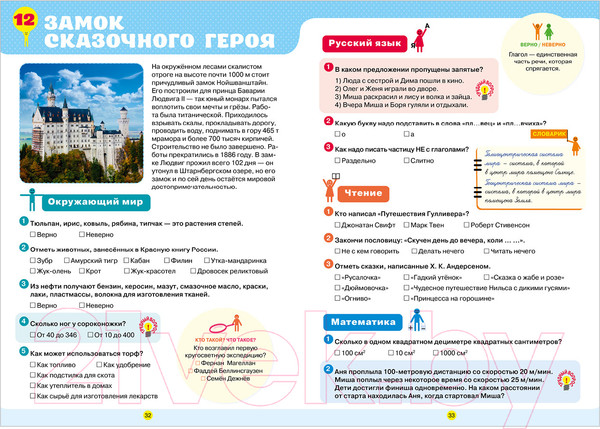 Изображение товара Рабочая тетрадь CLEVER К школе готов! По математике, русскому языку, чтению. 4класс