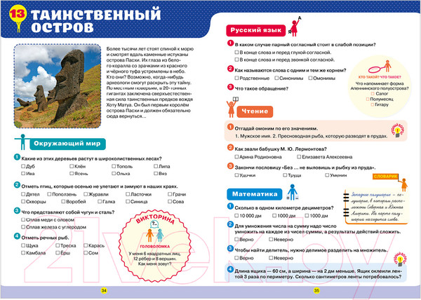 Изображение товара Рабочая тетрадь CLEVER К школе готов! По математике, русскому языку, чтению. 4класс
