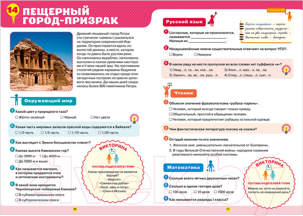 Изображение товара Рабочая тетрадь CLEVER К школе готов! По математике, русскому языку, чтению. 4класс