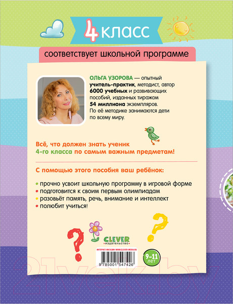 Изображение товара Рабочая тетрадь CLEVER К школе готов! По математике, русскому языку, чтению. 4класс