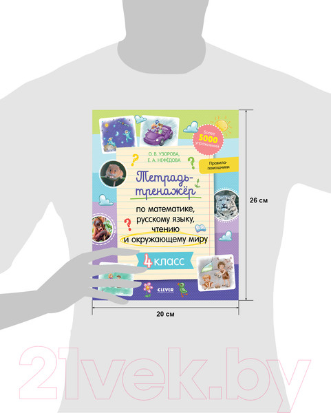 Изображение товара Рабочая тетрадь CLEVER К школе готов! По математике, русскому языку, чтению. 4класс