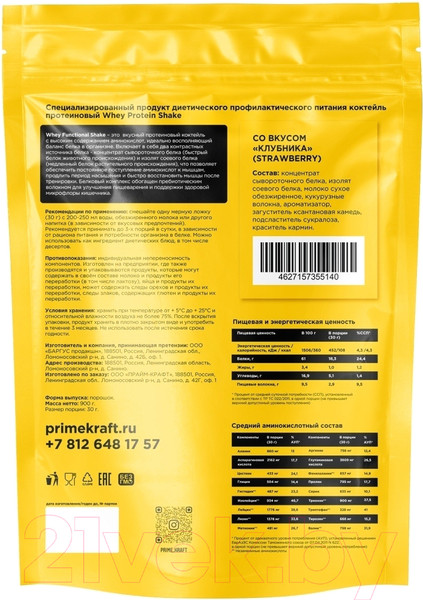Изображение товара Протеин Prime Kraft Whey Functional Shake Клубника (900г)