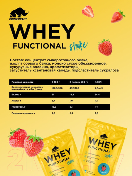 Изображение товара Протеин Prime Kraft Whey Functional Shake Клубника (900г)