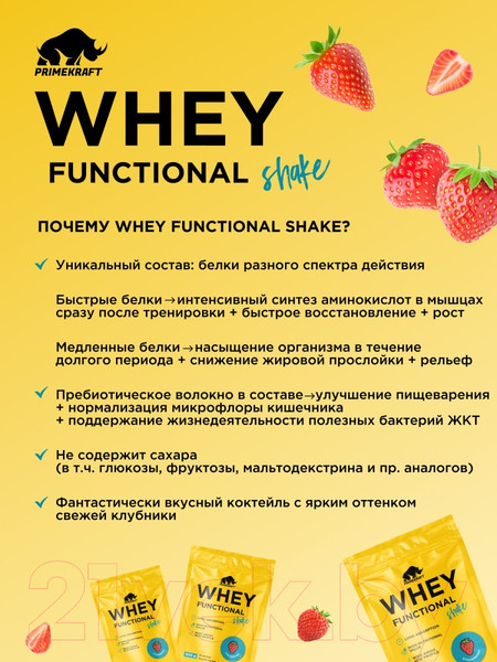 Изображение товара Протеин Prime Kraft Whey Functional Shake Клубника (900г)