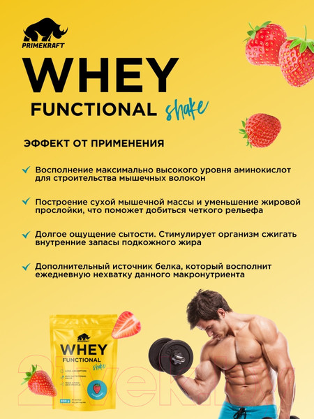 Изображение товара Протеин Prime Kraft Whey Functional Shake Клубника (900г)