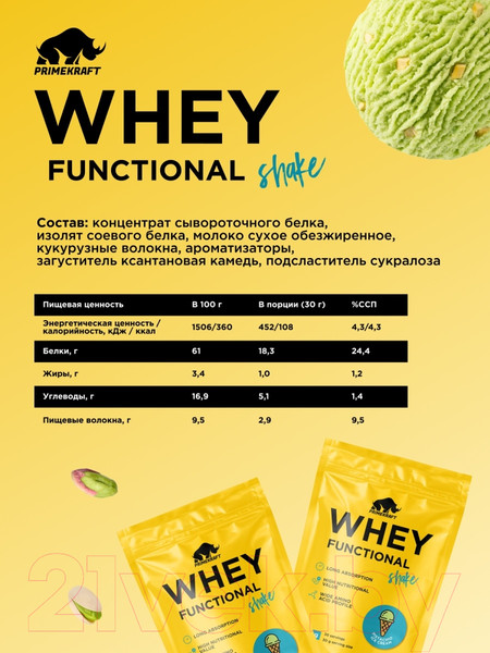 Изображение товара Протеин Prime Kraft Whey Functional Shake Фисташковое мороженое (900г)