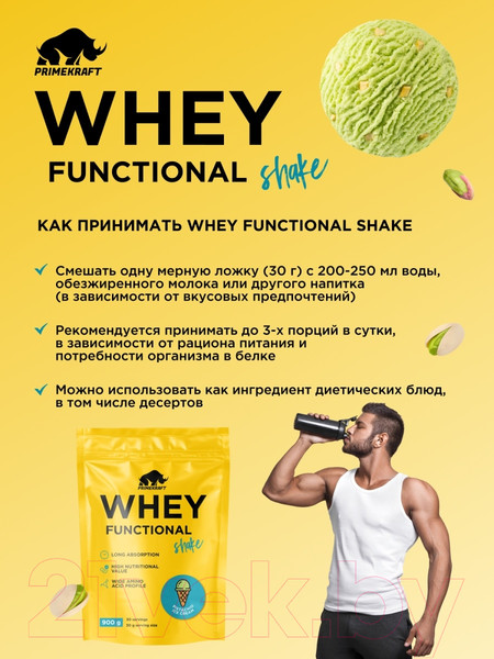 Изображение товара Протеин Prime Kraft Whey Functional Shake Фисташковое мороженое (900г)