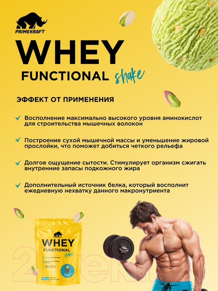 Изображение товара Протеин Prime Kraft Whey Functional Shake Фисташковое мороженое (900г)