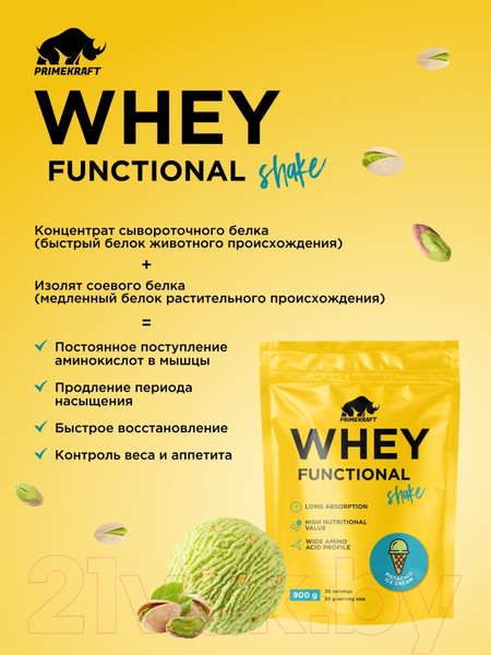 Изображение товара Протеин Prime Kraft Whey Functional Shake Фисташковое мороженое (900г)