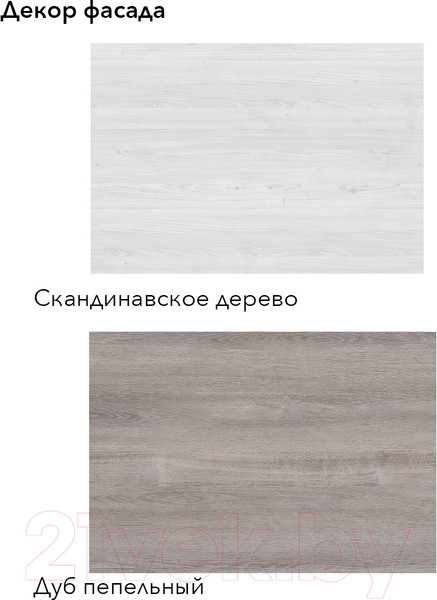 Изображение товара Кухонный гарнитур Агута Альфа 1.5 (дуб пепельный/скандинавское дерево/кастилло темный)