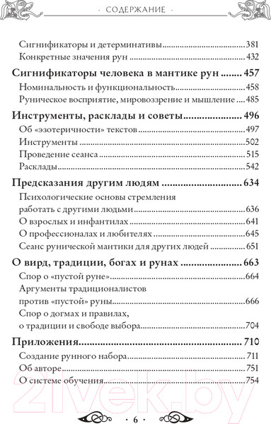 Изображение товара Книга Эксмо Речи рун. Предсказательные практики (Синько О.А.)
