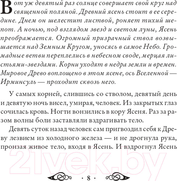 Изображение товара Книга Эксмо Речи рун. Предсказательные практики (Синько О.А.)