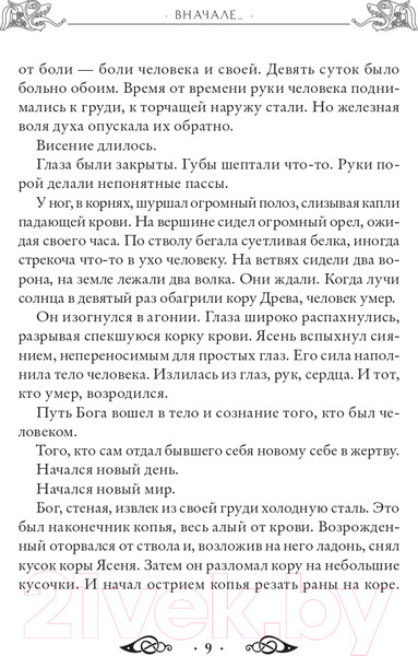 Изображение товара Книга Эксмо Речи рун. Предсказательные практики (Синько О.А.)