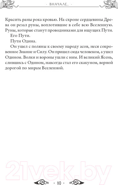 Изображение товара Книга Эксмо Речи рун. Предсказательные практики (Синько О.А.)