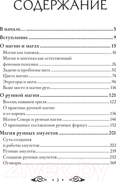 Изображение товара Книга Эксмо Сила рун. Магические практики (Синько О.А.)