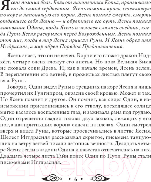 Изображение товара Книга Эксмо Сила рун. Магические практики (Синько О.А.)