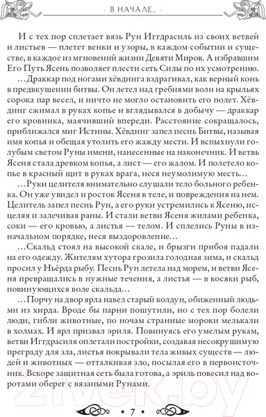 Изображение товара Книга Эксмо Сила рун. Магические практики (Синько О.А.)