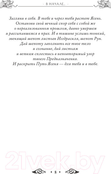 Изображение товара Книга Эксмо Сила рун. Магические практики (Синько О.А.)