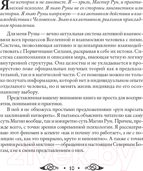 Изображение товара Книга Эксмо Сила рун. Магические практики (Синько О.А.)