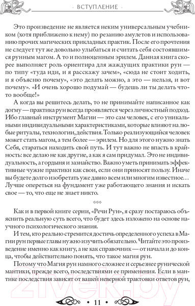 Изображение товара Книга Эксмо Сила рун. Магические практики (Синько О.А.)