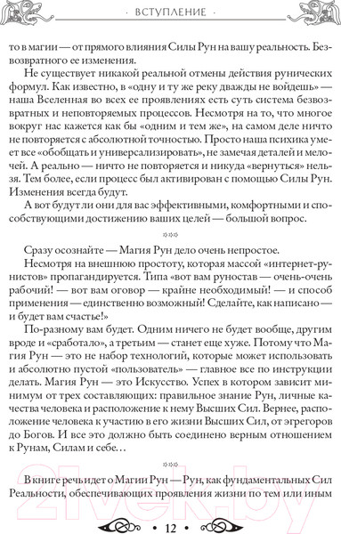 Изображение товара Книга Эксмо Сила рун. Магические практики (Синько О.А.)