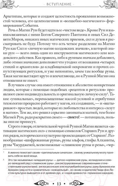 Изображение товара Книга Эксмо Сила рун. Магические практики (Синько О.А.)